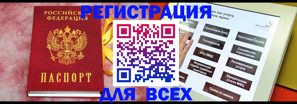 регистрация в Дагестане